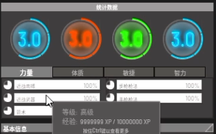 测试角色的基础属性均为 3.0,多项技能显示百分之百,选中的高级技能经验接近上限